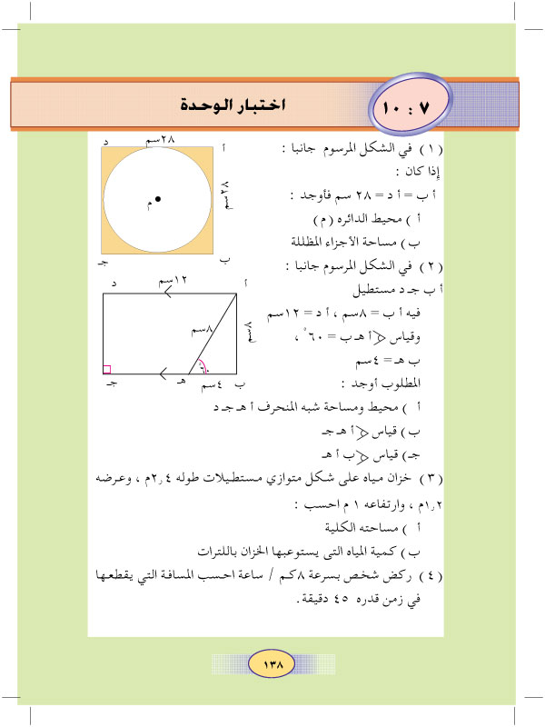 10:7 اختبار الوحدة