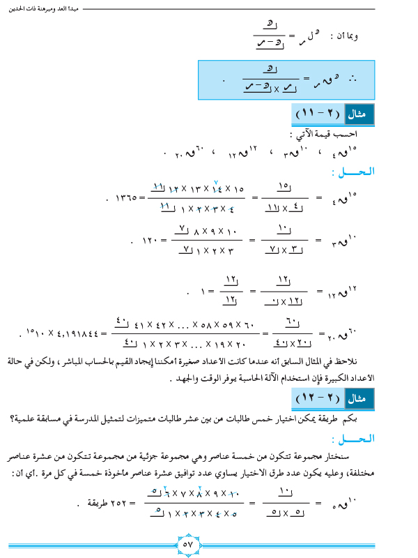 2-3 التوافيق