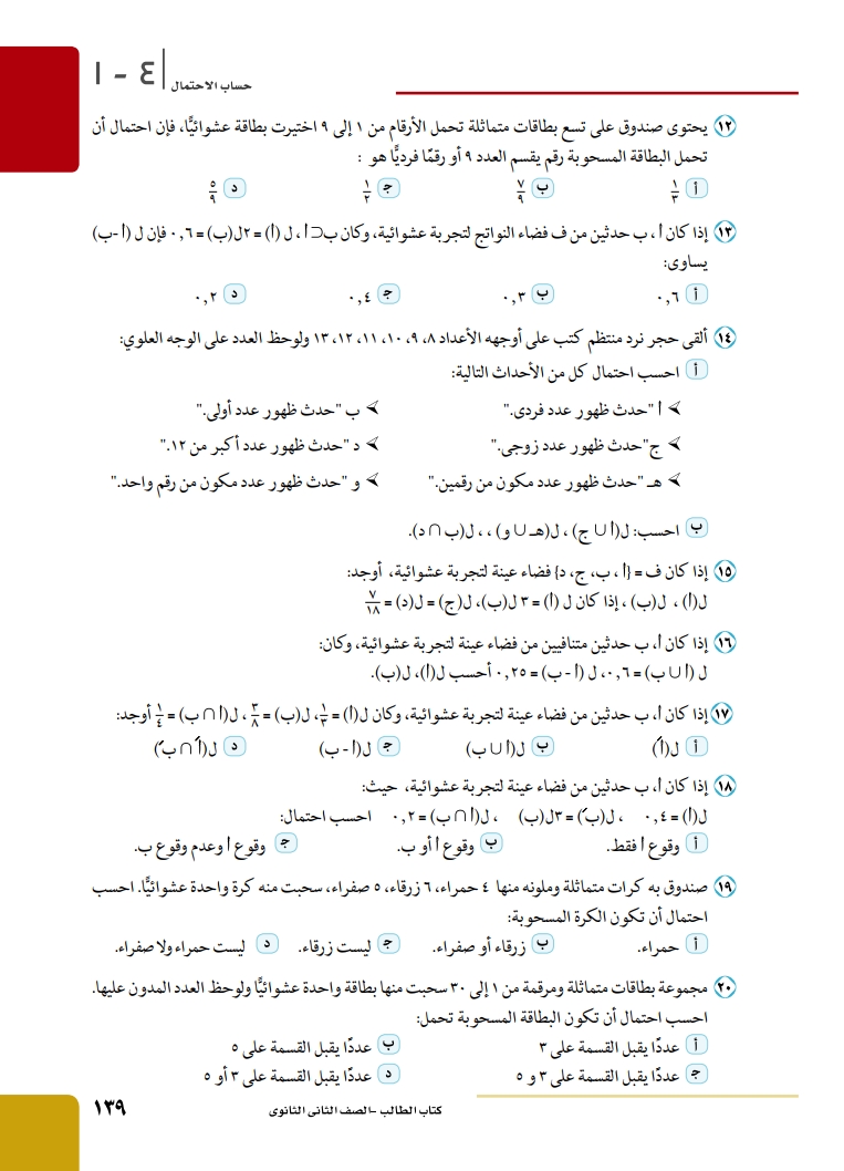 4-1: حساب الاحتمال