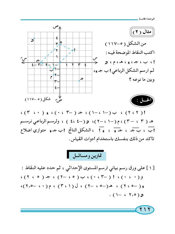 7-5 نظام الإحداثيات