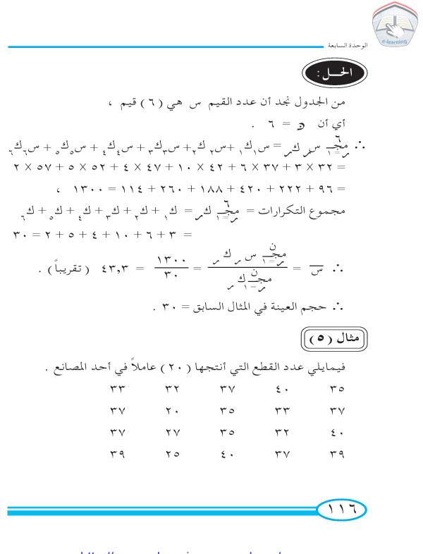 1-7 المتوسط الحسابي