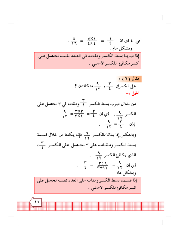 5:2 الكسور المتكافئة