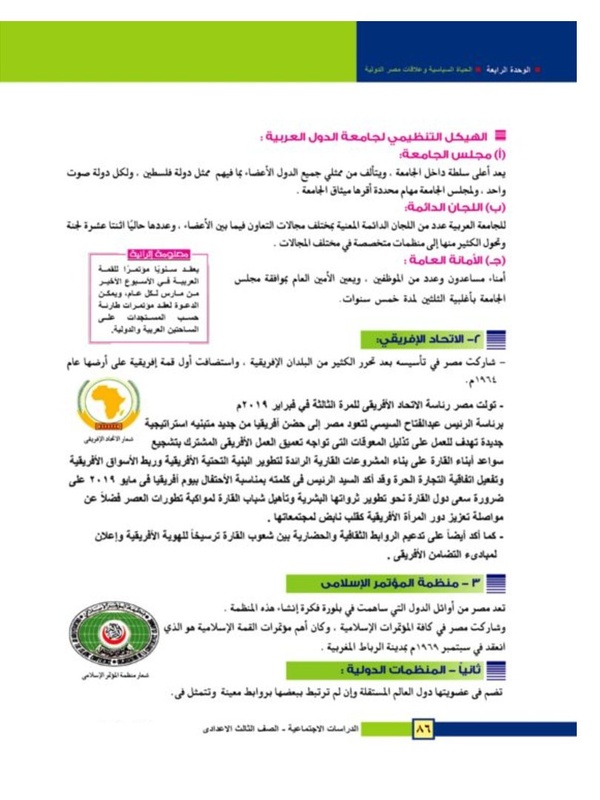 الدرس الثاني: مصر والمنظمات الإقليمية والدولية