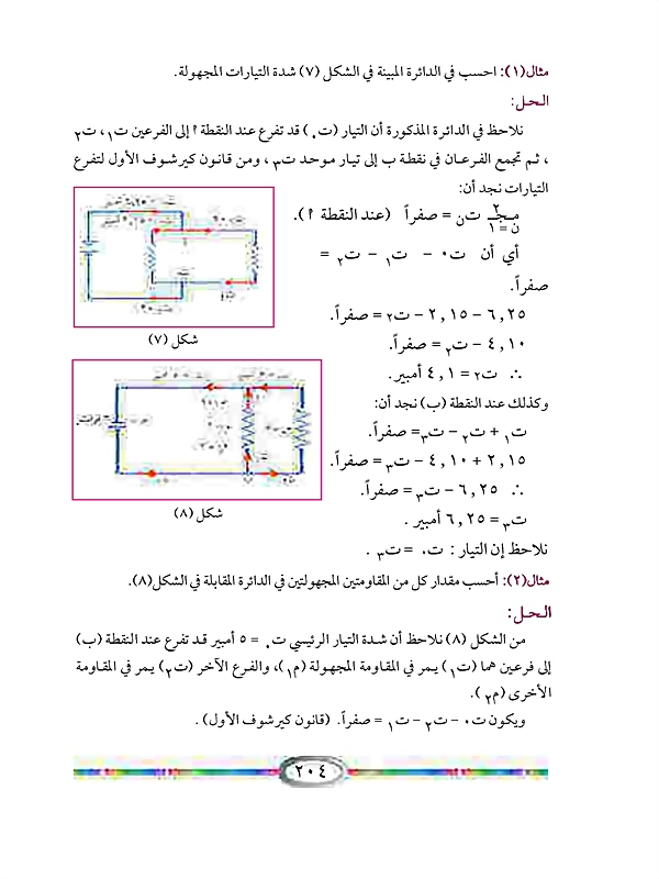 قانون كيرشوف لدوائر التيار المستمر