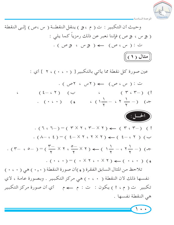 6-6 التكبير