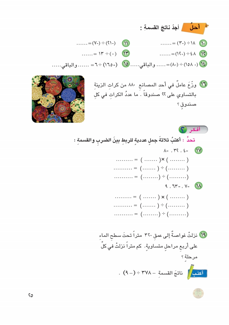 الدرس6: قسمة الأعداد الصحيحة