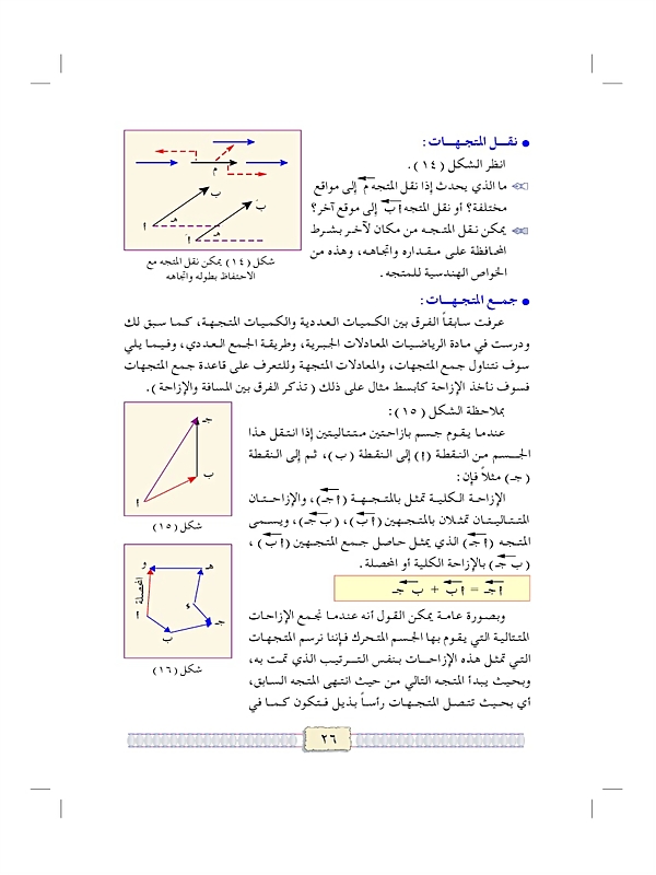 الكميات القياسية والكميات المتجهة