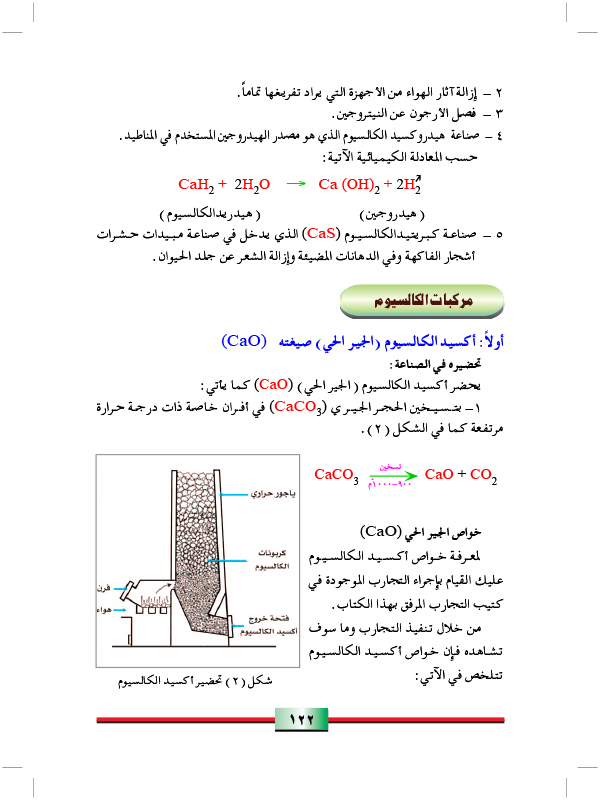 مركبات الكالسيوم