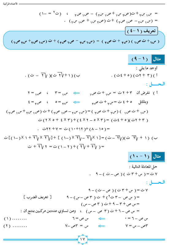 1-3 ضرب وطرح الاعداد المركبة