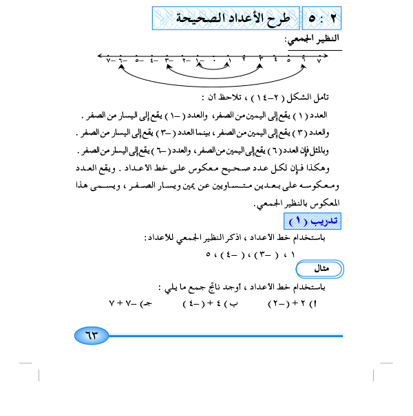 5-2 طرح الأعداد الصحيحة