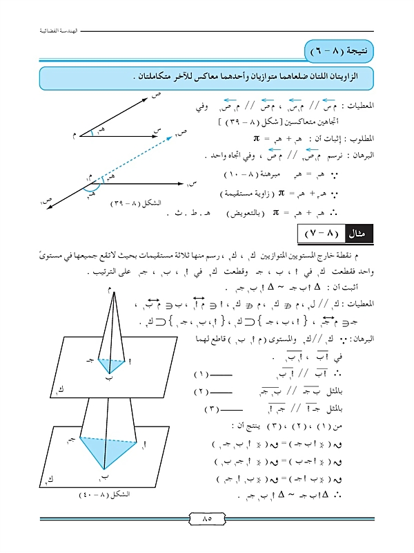 المستويات المتوازية