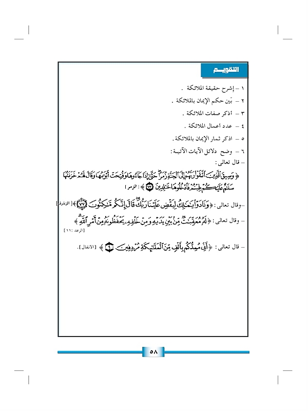 الإيمان بالملائكة