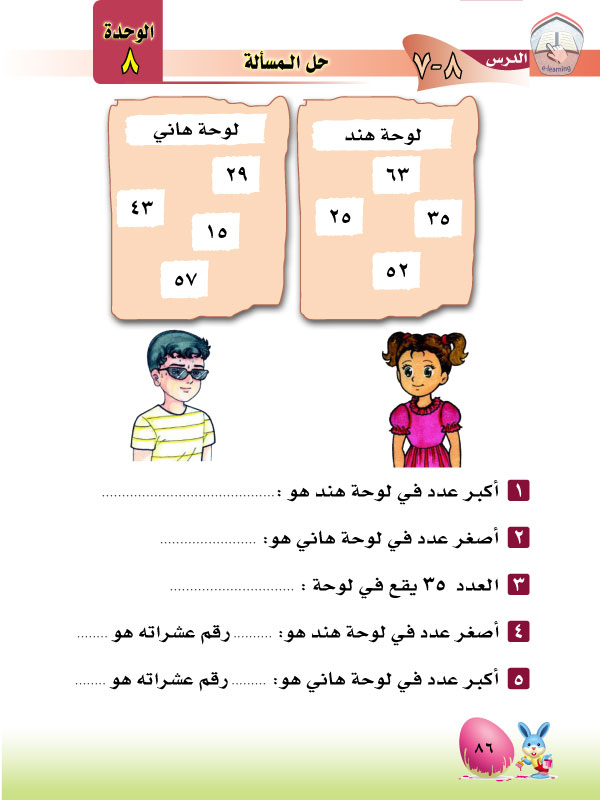 7-8 حل المسألة