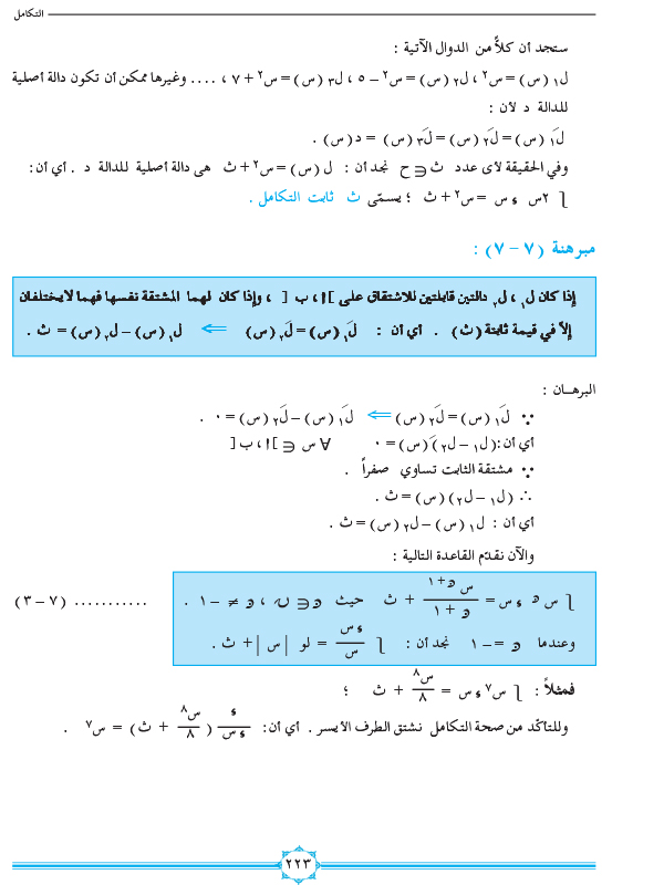 7-2 التكامل غير المحدد