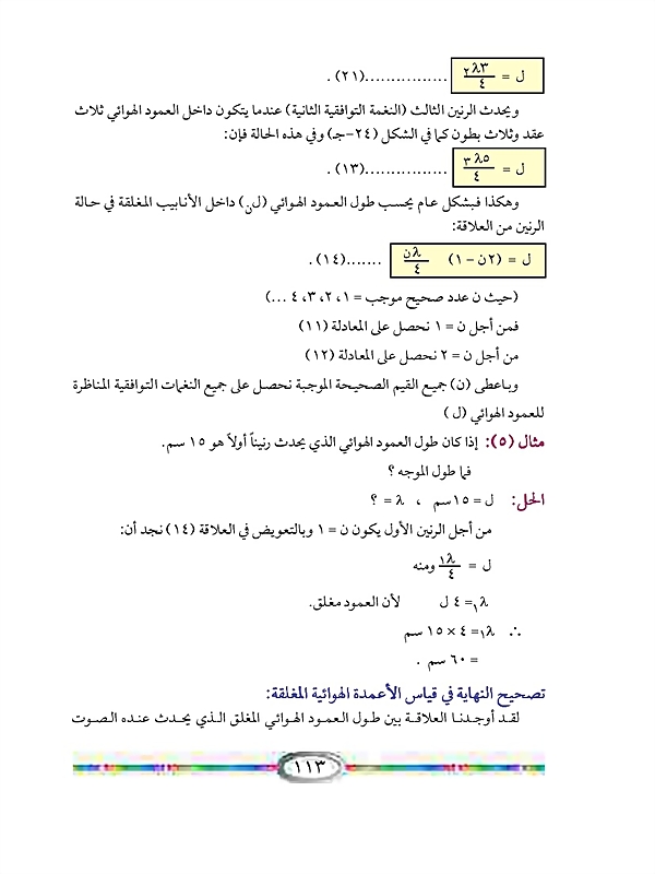 النغمات الأساسية والنغمات التوافقية