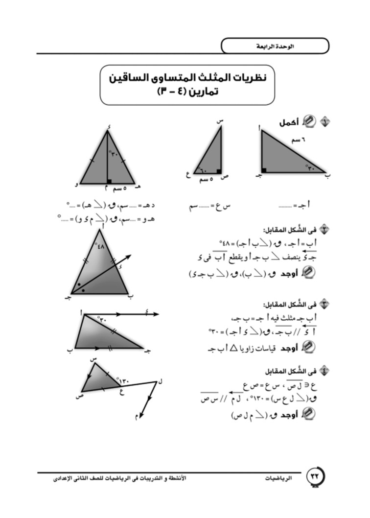 الدرس الثالث: نظريات المثلث المتساوي الساقين