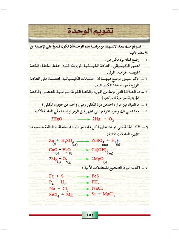 تقويم الوحدة