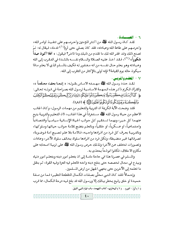 صفات رسول الله ﷺ السيرة النبوية أول ثانوي المنهج اليمني