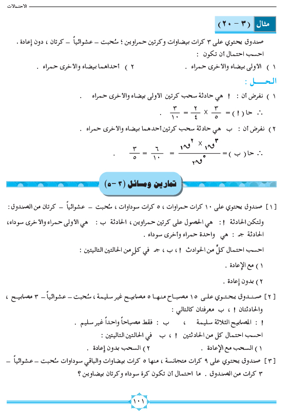 3-5 السحب مع الإعادة وبدون إعادة