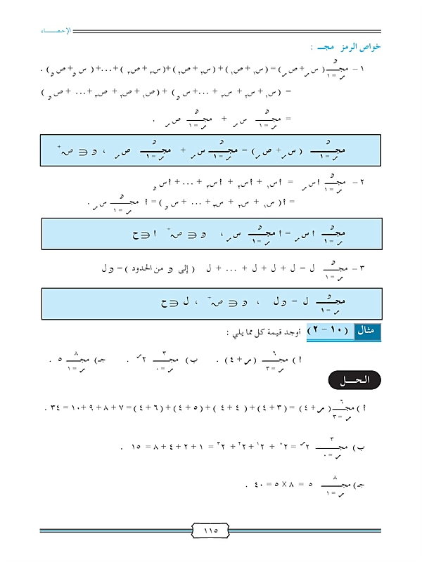 الرمز ( مج  ) مدلولة وخواصة