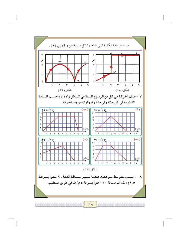 تقويم الوحدة