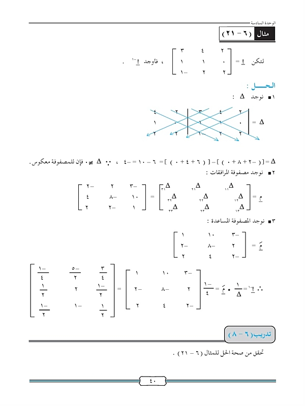 المعكوس الضربي للمصفوفات