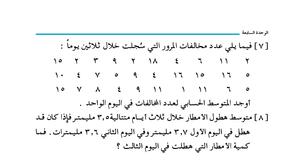 3-7 المتوسط الحسابي