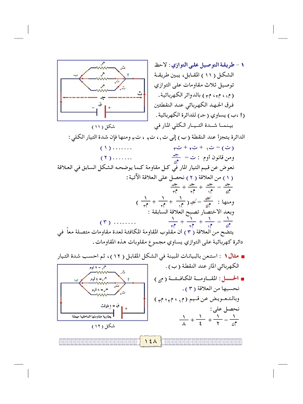 المقاومة الكهربائية