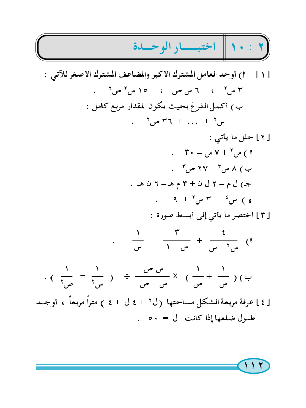 2-10 اختبار الوحدة