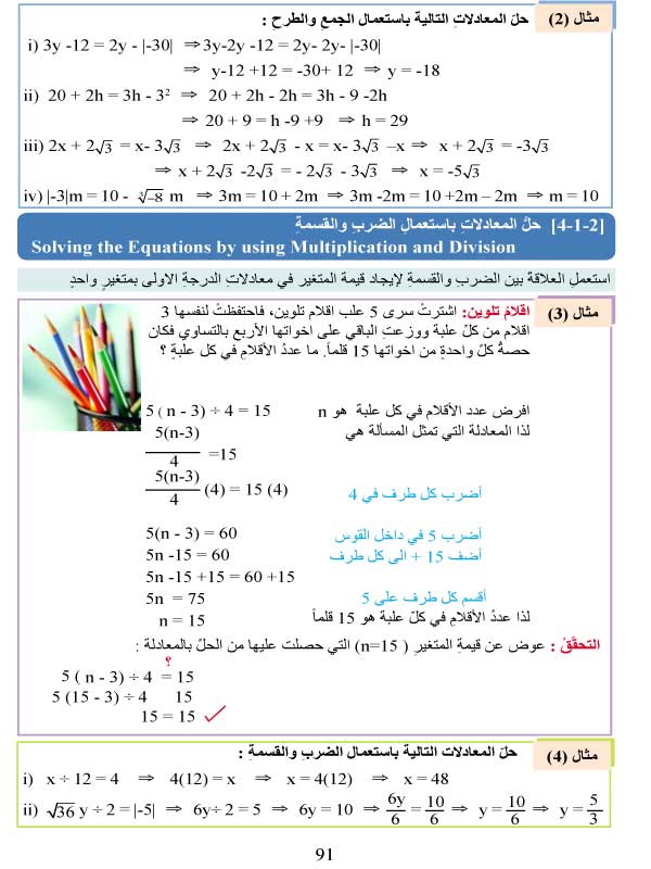 الدرس1-4: حل معادلات من الدرجة الأولى بمتغير واحد بخطوتين في R