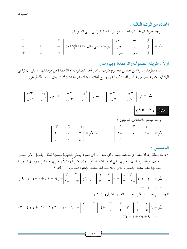 المحددات