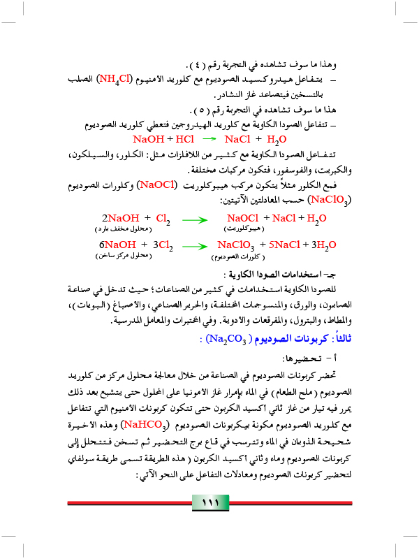 مركبات الصوديم