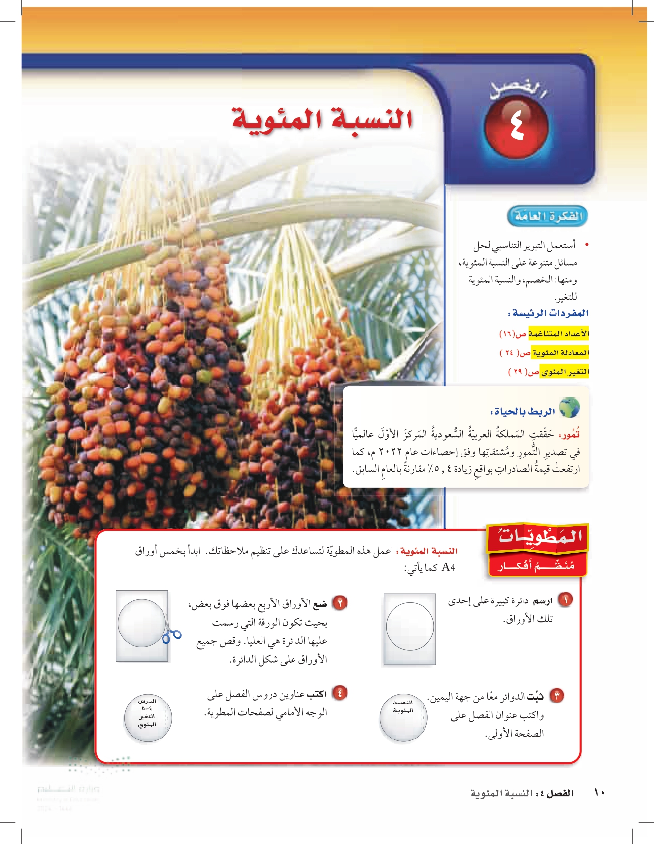 التهيئة