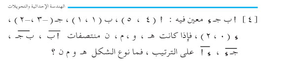 2-6 تنصيف قطعة مستقيمة