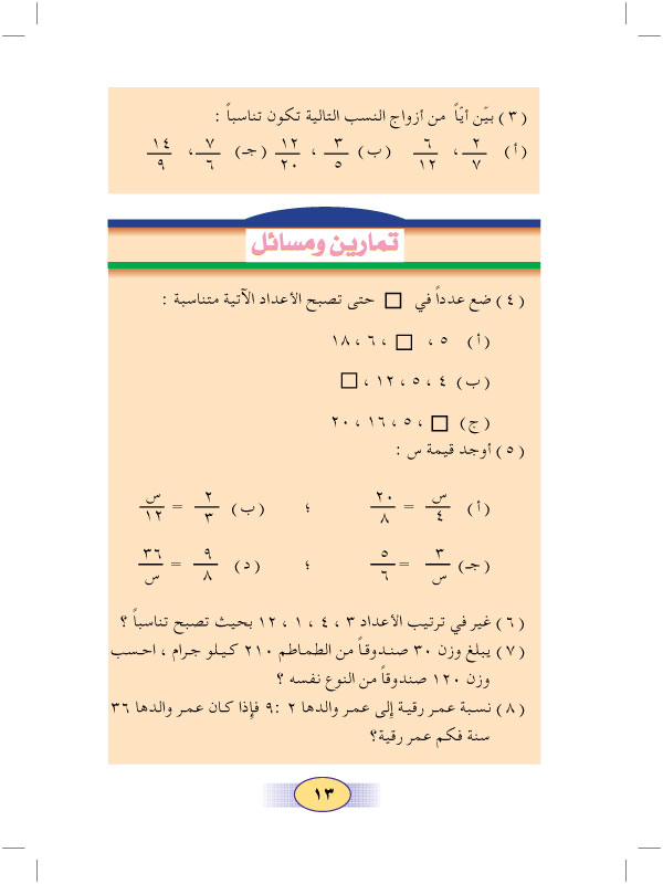 1:5 التناسب