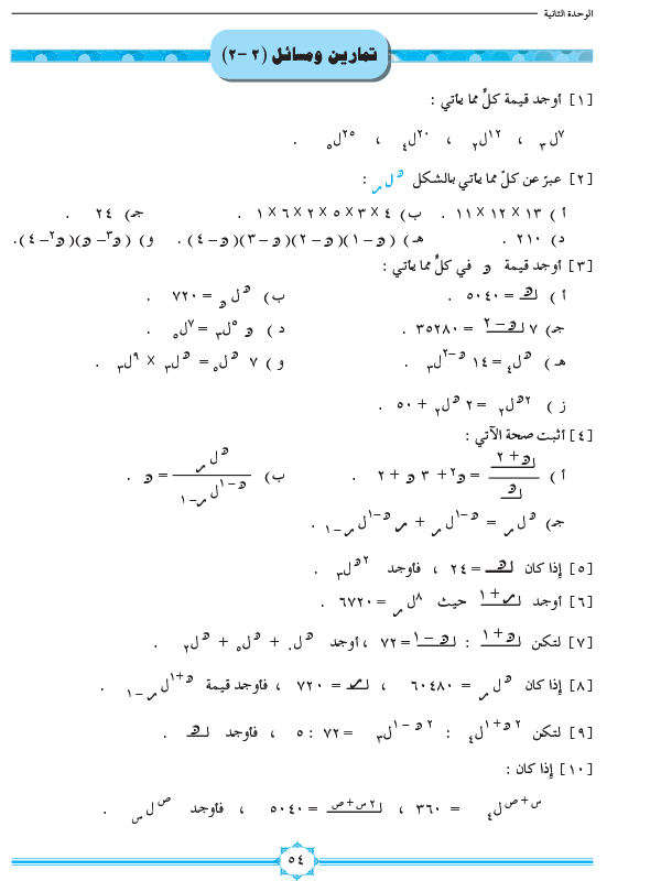 2-2 التباديل