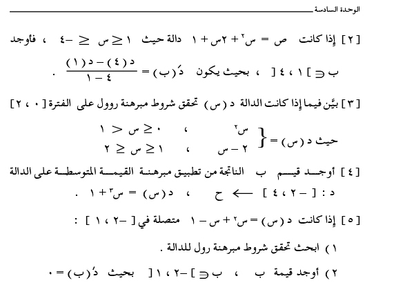 6-8 مبرهنتا رول والقيمة المتوسطة