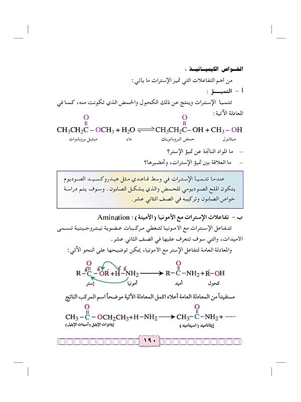 الإسترات