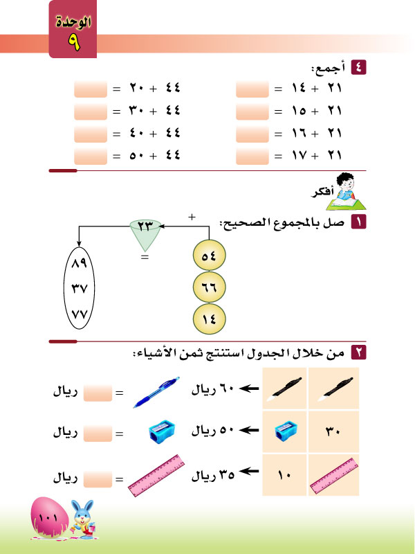 3-9 تدريبات على الجمع