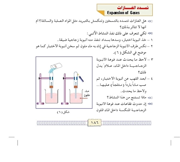 تمدد الغازات