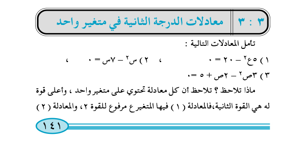 3-3 معادلات الدرجة الثانية في متغير واحد