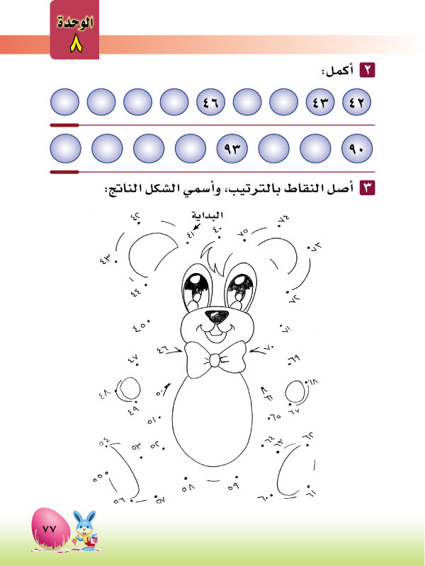 3-8 الأعداد ضمن 100