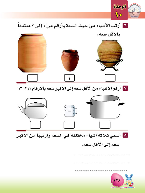 3-10 السعة