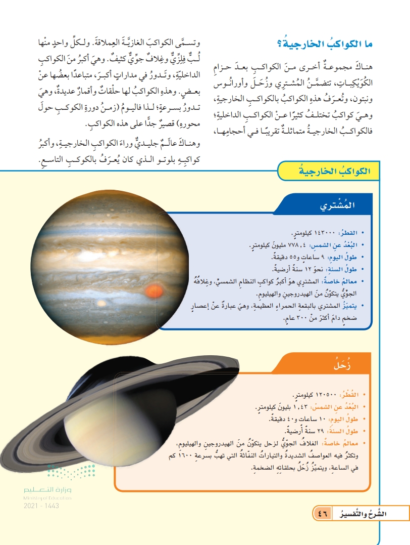 الدرس الأول: النظام الشمسي