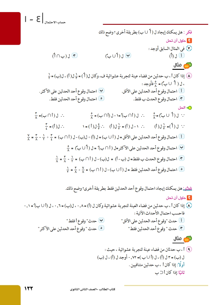 4-1: حساب الاحتمال