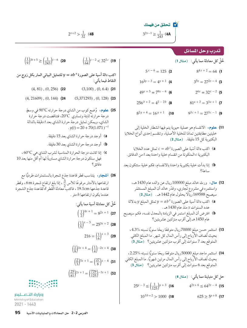 حل رياضيات ٥