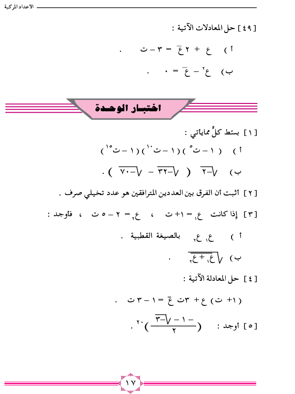 1-6 حل معادلات من الدرجة الثانية في م