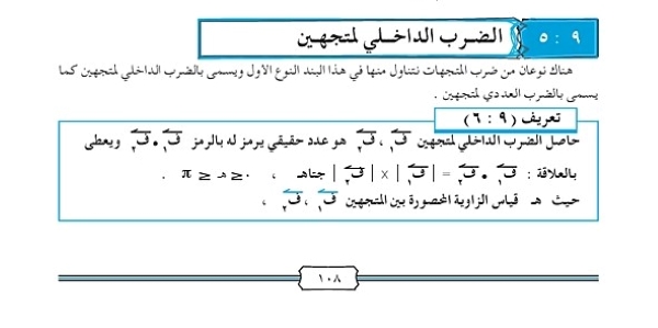 الضرب الداخلي لمتجهين