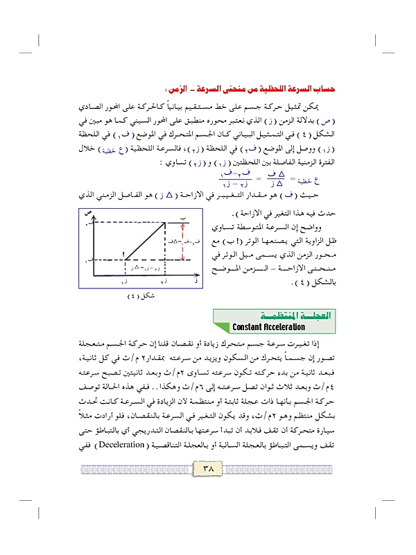 السرعة