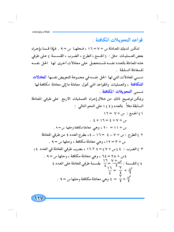 2-4 المعادلة